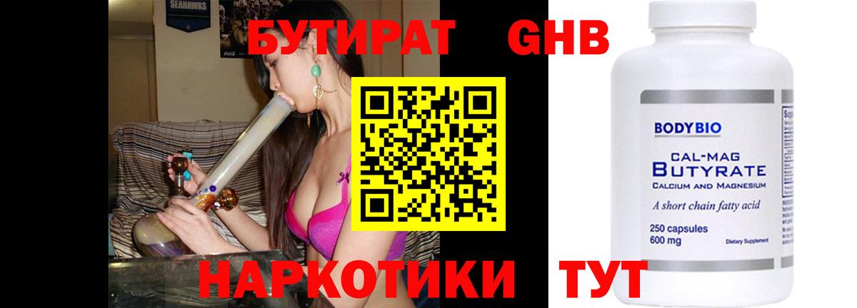 БУТИРАТ буратино  Апатиты 