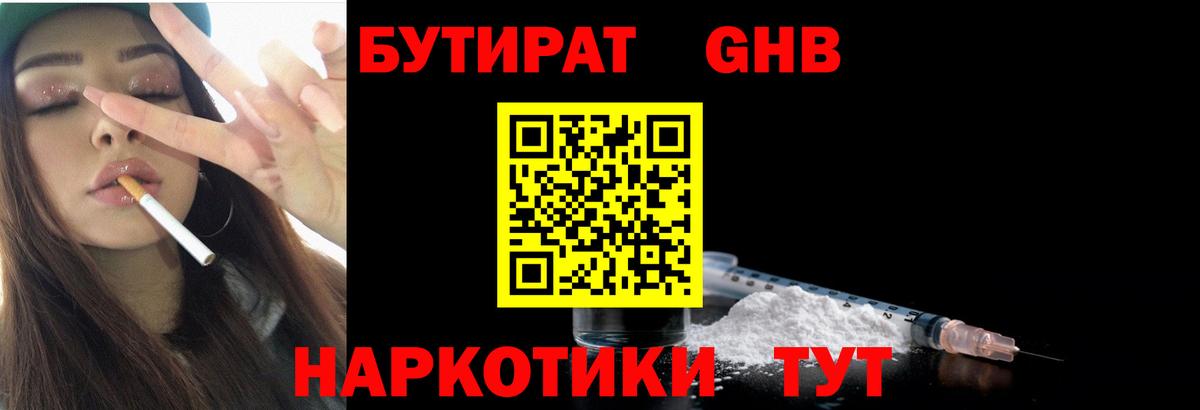 БУТИРАТ  Вход с VPN  Апатиты  Бутират оксибутират 