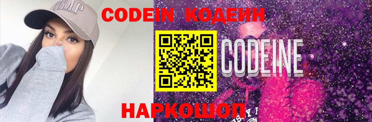 Апатиты  Кодеиновый сироп Lean Purple Drank  Вход с VPN  Кодеиновый сироп Lean Purple Drank 