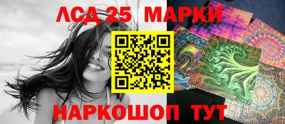марки lsd Абакан